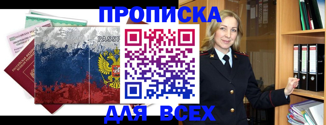 прописка законно в Кеми