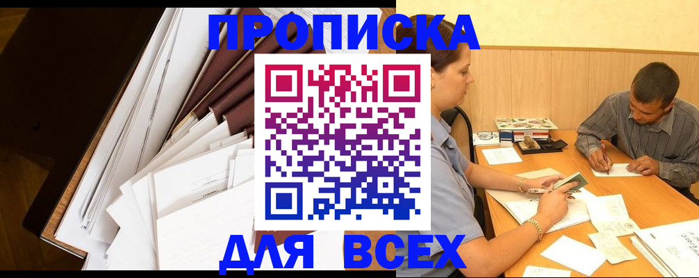 прописка в квартире в Кеми